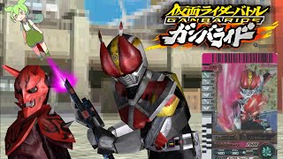 電王ソードフォームモモタロス解説【仮面ライダーバトルガンバライドDS】 【ずんだもんデッキ紹介】デンライナー