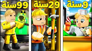 فيلم روبلوكس : فى العالم ده عمرك = الوظيفة بتاعتك ..! ???????? قصة جامدة بجد ????