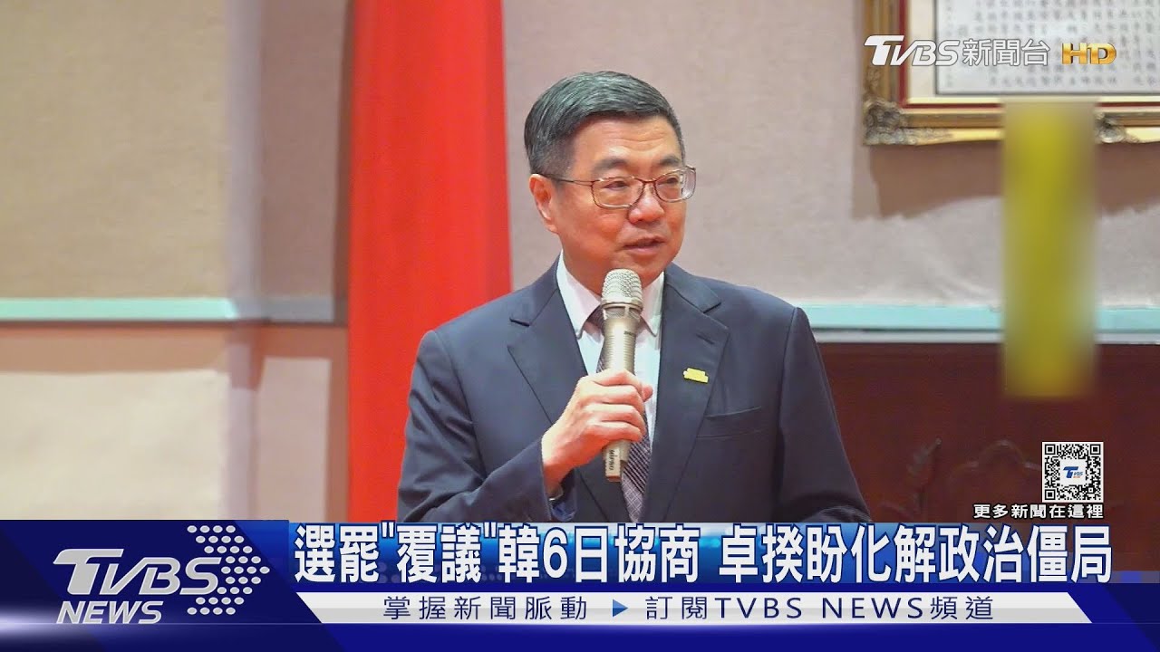 選罷「覆議」韓6日協商 卓揆盼化解政治僵局