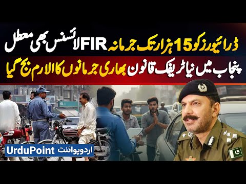 Punjab's New Traffic Law: Fine Up To 15000, FIR Registration And License Suspension For Violators