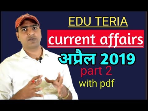 Current affairs अप्रैल 2019 part-2