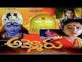 AMMORU Telugu Thriller Full Length Movie Soundarya Ramya Krishna Suresh Rami Reddy