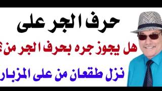 د.أسامة فوزي # 5253 - كيف تعرب : نزل طقعان من على مسبار المريخ؟