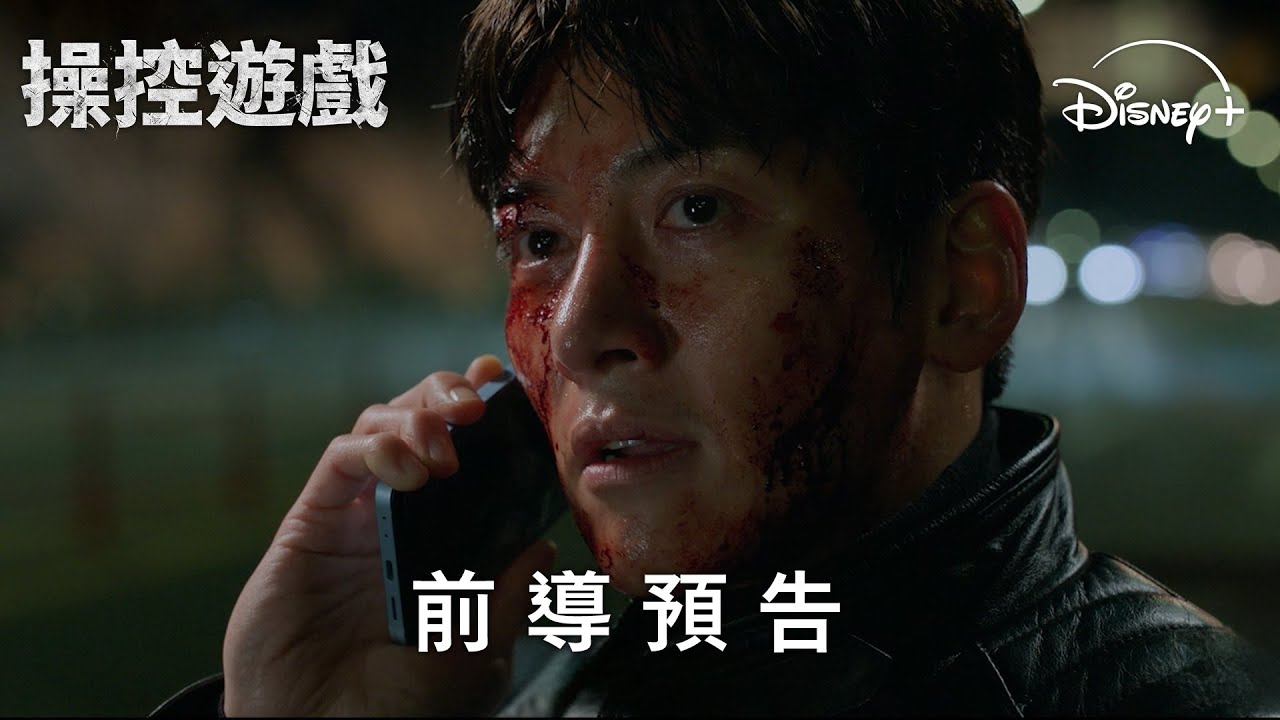 《操控遊戲》分集劇情-第2集