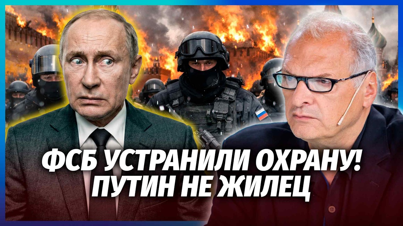💥ФЕЛЬШТИНСЬКИЙ: У Москві ЗМОВА СИЛОВИКІВ! ФСБ знімають ПУТІНА. Лукашенко ШВ