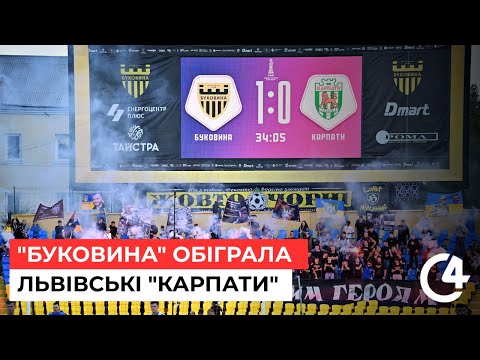 Ukrainian Cup: Chernivtsi "Bukovyna" beat Lviv "Karpaty".