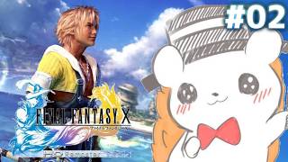 【FF10 HD】わたし、『シン』を倒します。かならず倒します。 #2 ※ネタバレあり