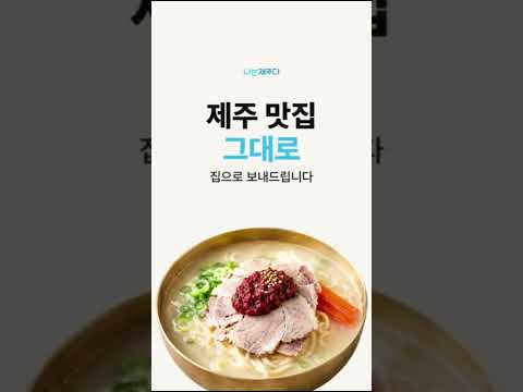 제주맛집그대로 메밀