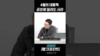 ' 지금이 공포다'  소름돋는 빈센트 예언 1편  | 빈센트 하나증권 애널리스트 [빈센트의 체크포인트]