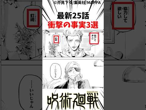 呪術廻戦モジュロ25話 衝撃の事実3選#呪術廻戦 #最新話 楽曲提供:株式会社ウナシ