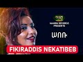 Fikiraddis Nekatibeb Sebebu ሠበቡ Ethiopian Music