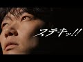 離婚伝説、笠松将が出演する最新曲「ステキッ！！」MVのプレミア公開が決定　公開直前YouTube生配信も