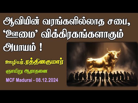 Church without 'Spiritual Gifts', in danger of becoming 'Dumb idol'