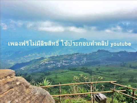 อยากได้ ดนตรีประกอบ (ที่ไม่โดนลิขสิทธิ์) ใน Youtube ^ ^ - Pantip อยากได้ ดนตรีประกอบ (ที่ไม่โดนลิขสิทธิ์) ใน Youtube ^ ^ - Pantip
