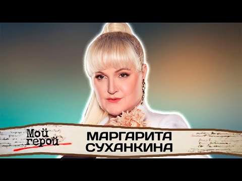 Маргарита Суханкина про популярность группы "Мираж", уход из Большого и рецепт от плохого настроения