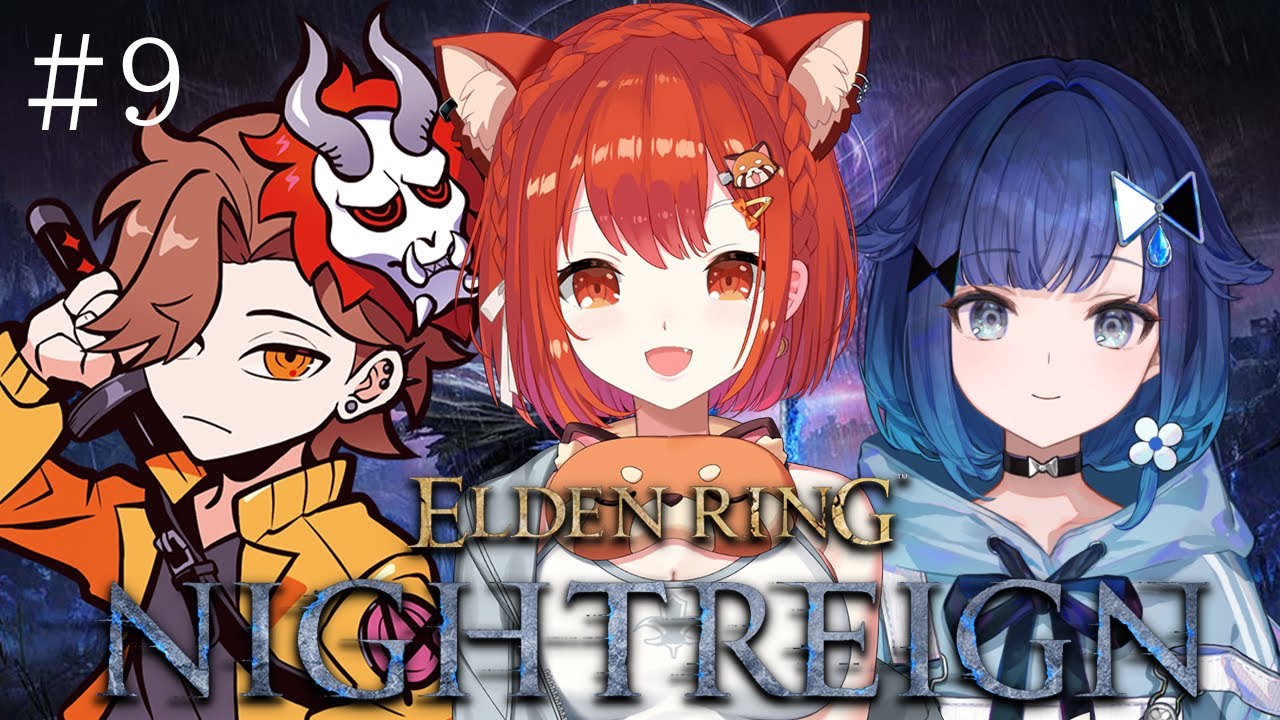【ELDEN RING NIGHTREIGN】成長しているばぶさんズ夜渡り #9 w/つむぎこかげ・ありさか【ラトナ・プティ/にじさんじ】