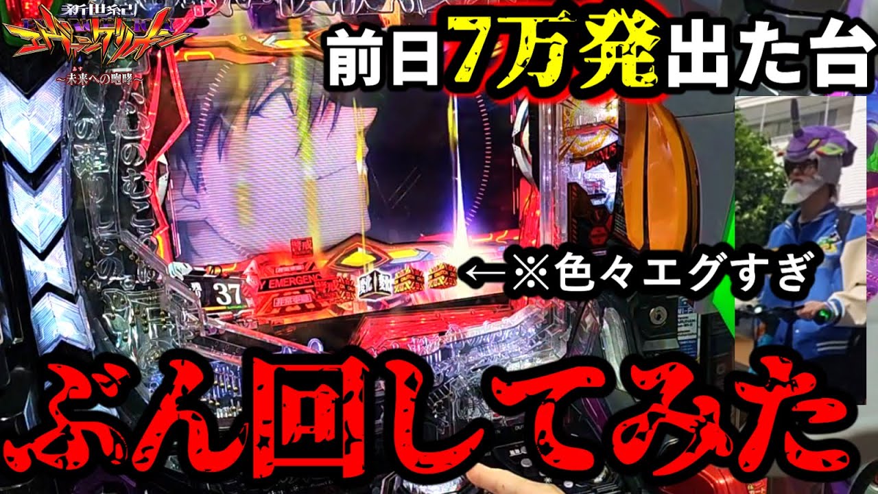 前日7万発出た台ぶん回した。ハロウィンに