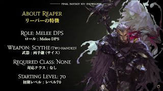【FF14】6.0 NEW JOB「リーパー」発表シーン抜粋