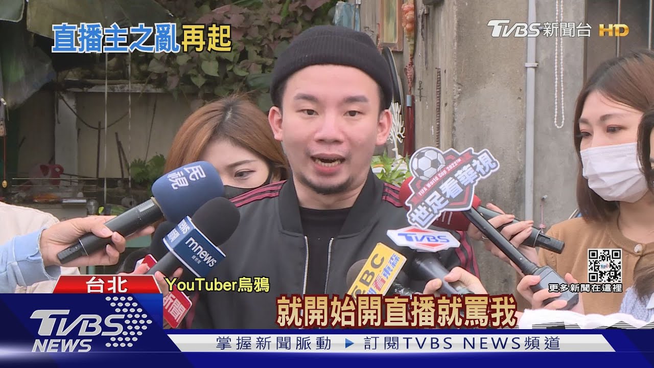 涉妨害自由!網紅烏鴉撇清 稱為釐清糾紛