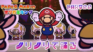 テレサに会いたいペーパーマリオ オリガミキングPART22