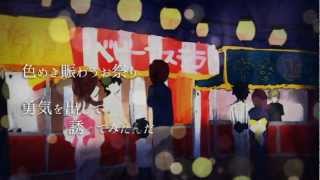 そらる - 夏の終わり、恋の始まり natsu no owari, koi no hajimari