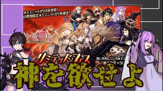 【タガタメ】※男声　強欲なるは～？　挑戦クベラガチャ！