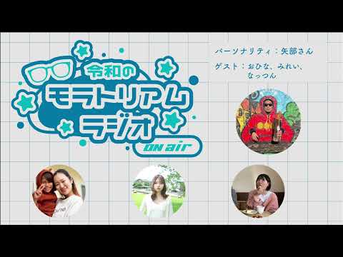 コミュニティデザイン学科 【第18回】令和のモラトリアムラジオ〜春休み何してた？＆今年度の決意〜