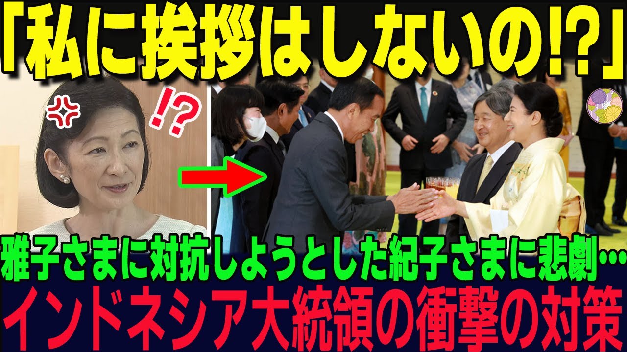 実は雅子さまに対抗しようとしていた紀子さまの思惑が破壊された衝撃の理由とは？【海外の反応】【皇室】