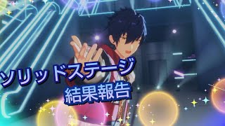 【あんスタ】Eden箱イベ走ってました🪶【結果報告】