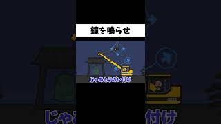 除夜の鐘を鳴らす奴がマヌケすぎる結果ww#shorts #ゲーム実況