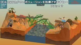 ガバガバ陸橋動画 迫真PolyBridge部 建設の裏技 2