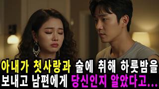 Download lagu 실화사연 아내는 남편 몰래 첫사랑과 술에 취해 하룻밤을 보내고 후회하는데 반전사연 사이다썰 사연라디오 mp3 Download lagu 실화사연 아내는 남편 몰래 첫사랑과 술에 취해 하룻밤을 보내고 후회하는데 반전사연 사이다썰 사연라디오 mp3