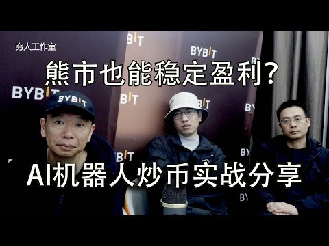 五年实现财务自由计划实战（分享篇）利用AI智能交易Cointech2U机器人使用教程，利用多空双开策略，实现高频自动交易获利，无需盯盘操作，AI自动选币自动交易判断，实现300天本金翻倍实操分享。