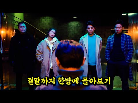 🔥미제사건🔥을 풀기위해 "꼴통형사"와 "열혈 PD"가 💥드림팀💥을 결성하면 벌어지는 일 [결말까지 한방에 몰아보기]