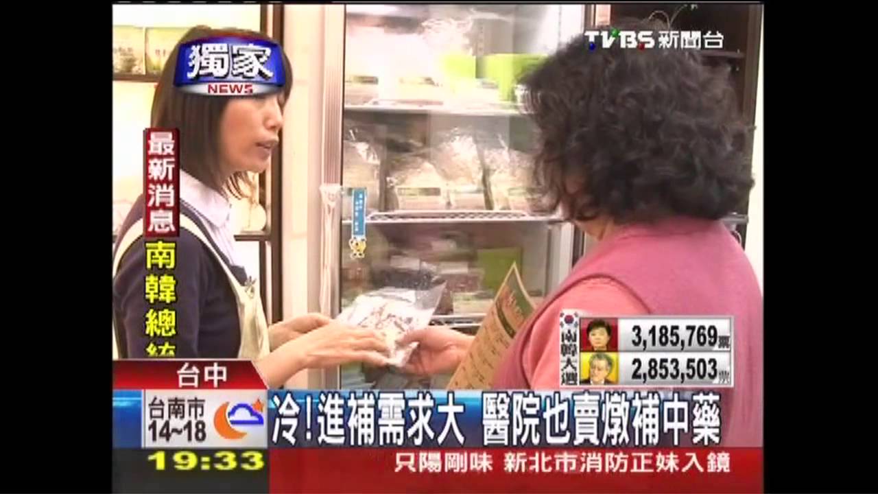 〈獨家〉冷!進補需求大 醫院也賣燉補中藥