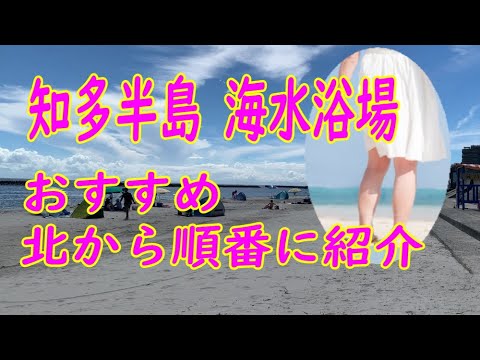 Playas recomendadas en la península de Chita/Presentadas en orden desde el norte