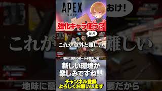 新シーズンでリコン強化来たら使いますか？【 APEX のったん エペ解説 】#apex #gamee #pr #マッチングアプリ #エペ解説