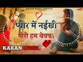 Pyar Mein Naikhi Gori Hum Bewafa Ho Jhan Jhan Bass Malai Music Sad Song Pawan Singh Malaai Music