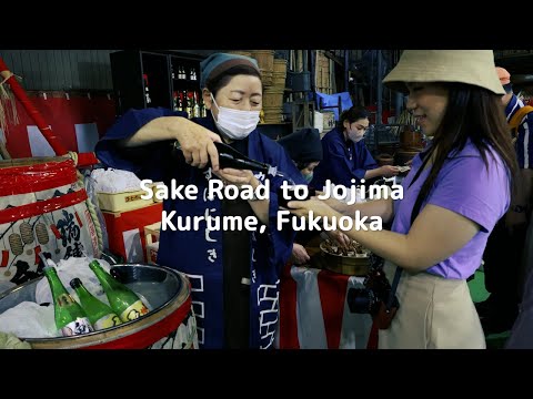 【4K】12th Sake Road to Jojima, Kurume, Fukuoka（城島郷酒街道をゆく）