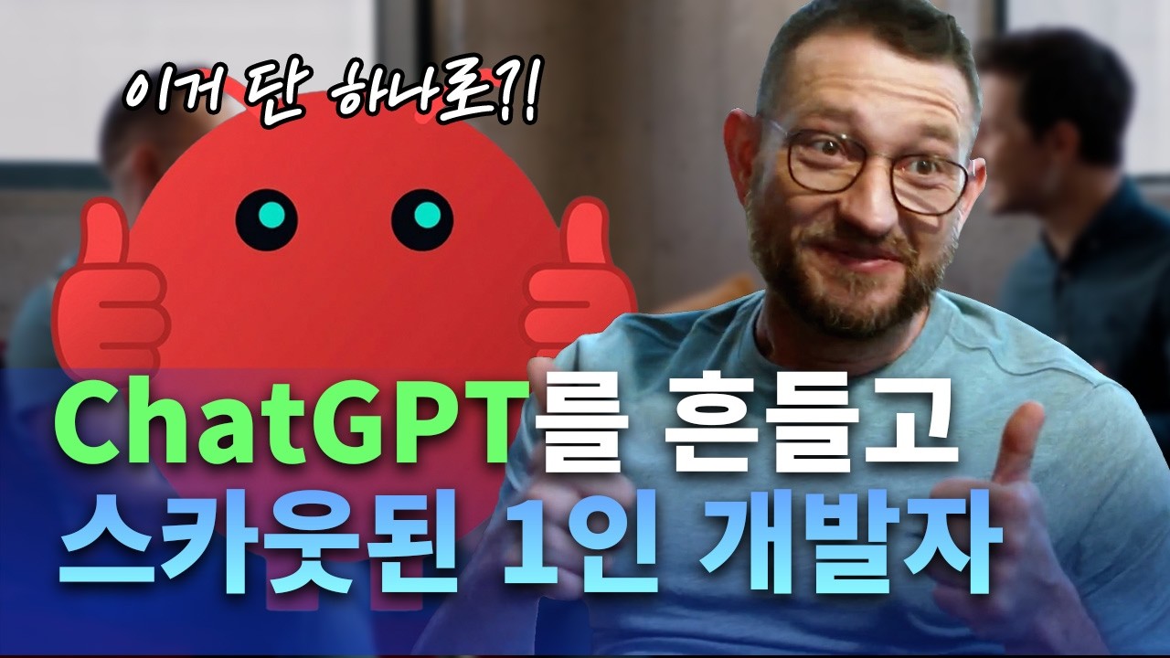 “지금은 빌더에게 최고의 시대다” | OpenClaw 창시자 Peter Steinberger 인터뷰 썸네일