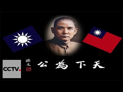 Sun Yat-sen's legacy in modern Chinese history