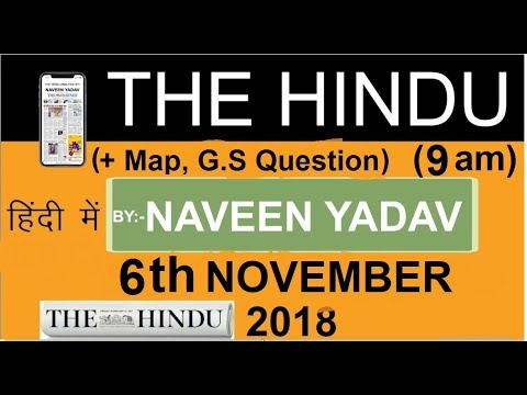 6 NOVEMBER 2018 - The Hindu Editorial News Paper Analysis - [UPSC/SSC/IBPS] by Naveen Yadav