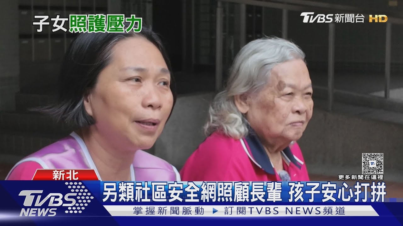 少子化衝擊!為照顧年邁雙親 當心高壓累積出問題