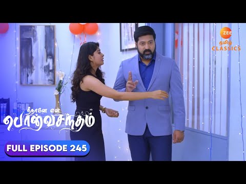 Surya Prakash refuses to talk to Anu | Neethane Enthan Ponvasantham | Ep 245 | ZEE5 Tamil Classics