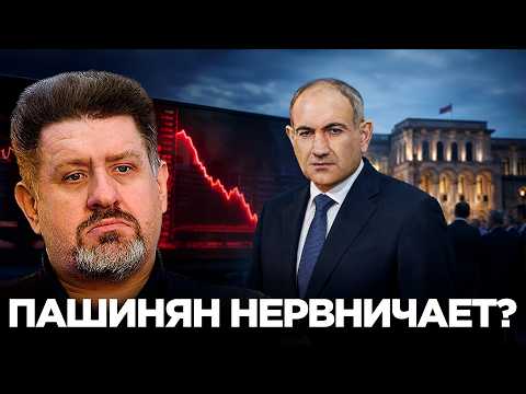 Пашинян теряет уверенность? Что решат выборы в Армении - Константин Бондаренко