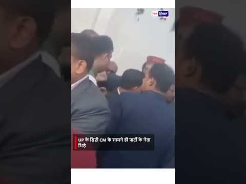 डिप्टी CM केशव प्रसाद मौर्य के सामने भिड़े BJP नेता