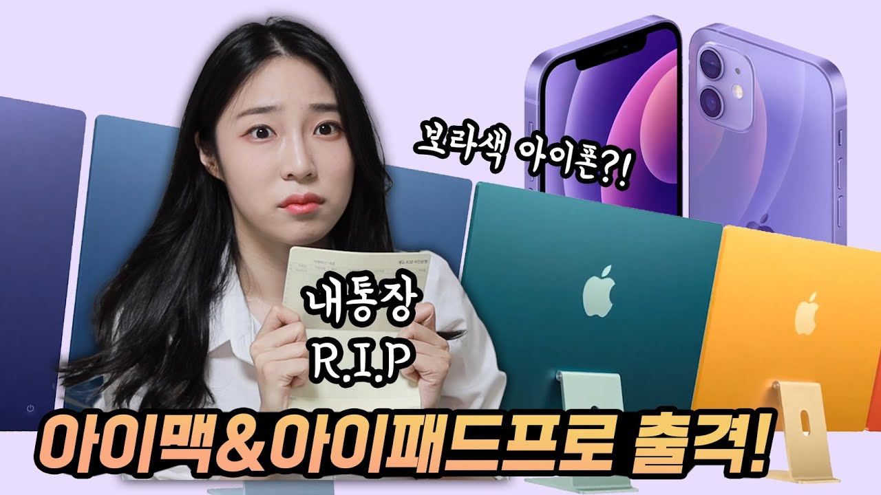 애플, 내 통장을 다 털어갈 셈이야? [신제품 총정리]