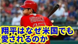 【MLB】大谷翔平はなぜ米国でも愛されるのか　「大谷本」作者がTV番組で語った“魅力”