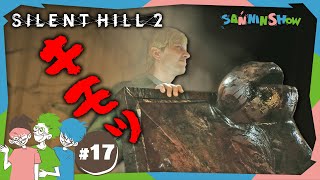 ちょっと健康に - #17 謎のダディがキモすぎる!【SILENT HILL 2】