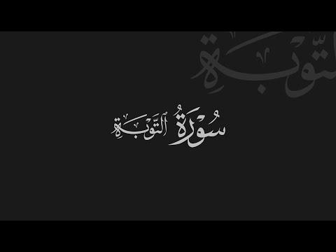 Tevbe Suresi|40 Ayet - Abdurrahman Mossad